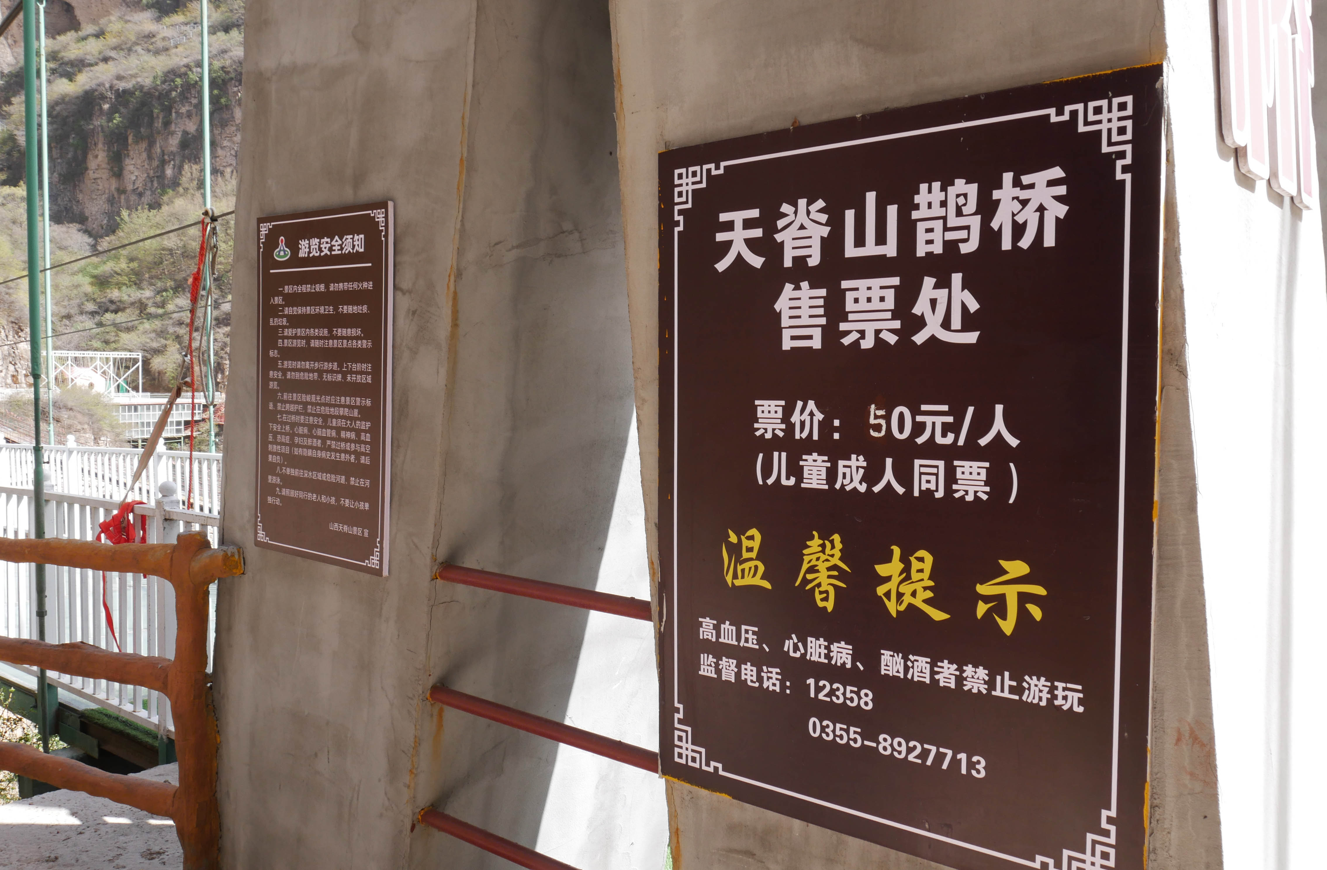Tianjishan FootbridgeSignTower.JPG